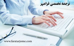 مهارت های پژوهشی مترجمین آوا