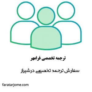 سفارش متون تخصصی آوا در شیراز