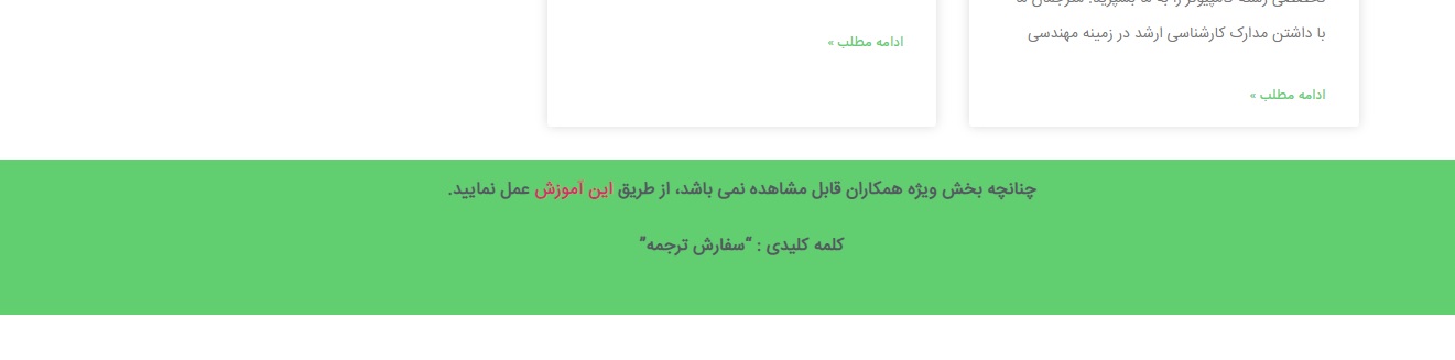 بخش ویژه همکاران