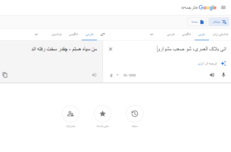 نمونه ترجمه اشتباه توسط گوگل ترنسلیت